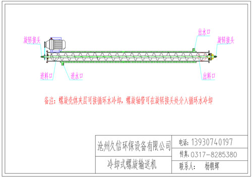广州冷却螺旋输送机图纸设计